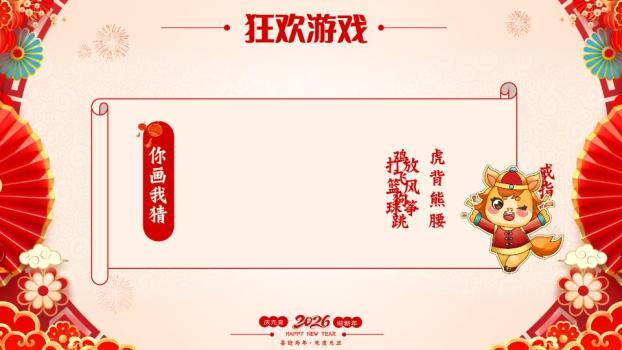 双马贺新春校园联欢PPT模板8