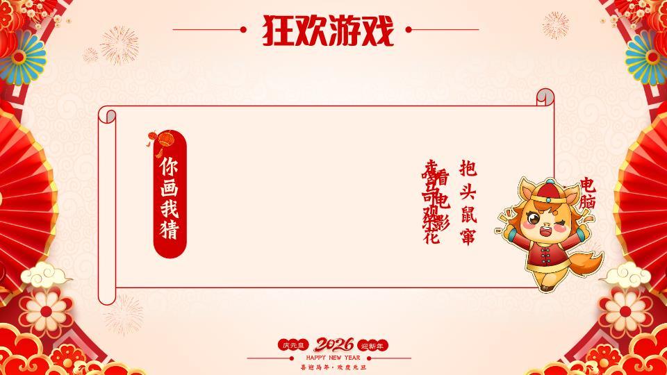 双马贺新春校园联欢PPT模板9