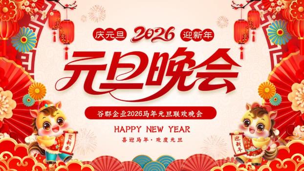 双马贺新春校园联欢PPT模板0