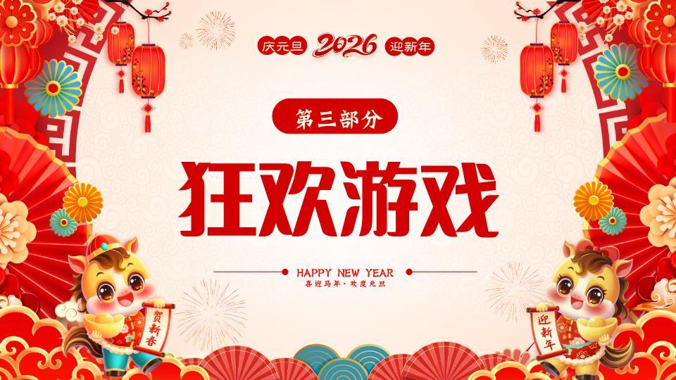 双马贺新春校园联欢PPT模板1