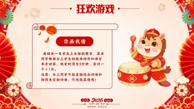 双马贺新春校园联欢PPT模板6