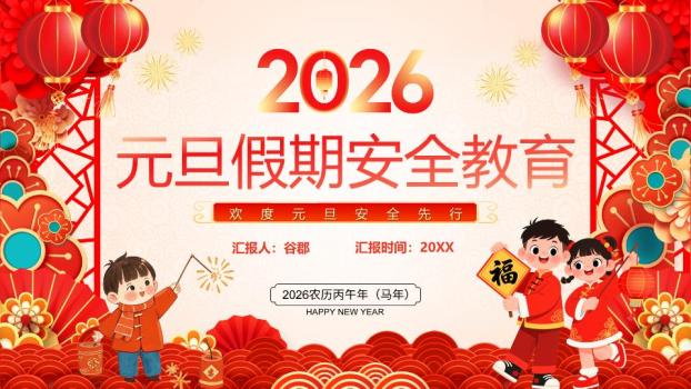 儿童放鞭炮元旦安全提示PPT0