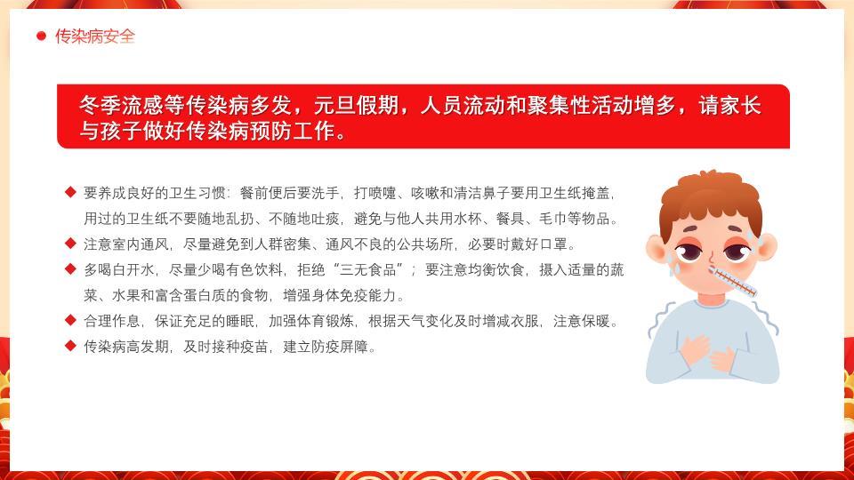 儿童放鞭炮元旦安全提示PPT1