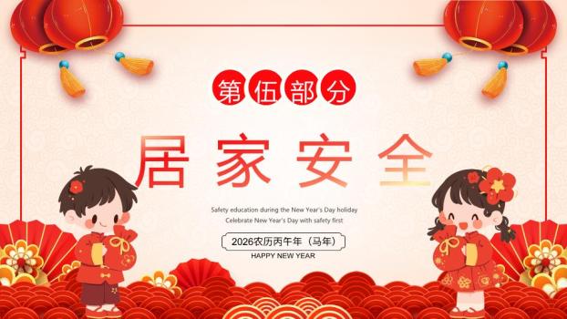 儿童放鞭炮元旦安全提示PPT2