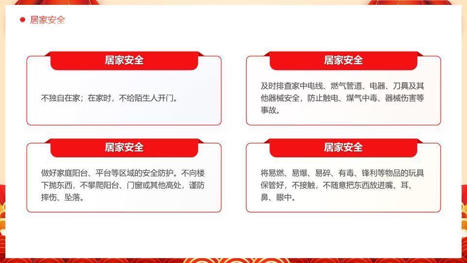 儿童放鞭炮元旦安全提示PPT3