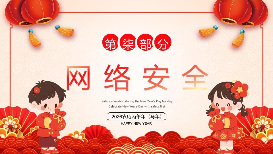 儿童放鞭炮元旦安全提示PPT6