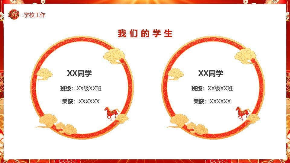 霓虹双马贺岁元旦晚会PPT1