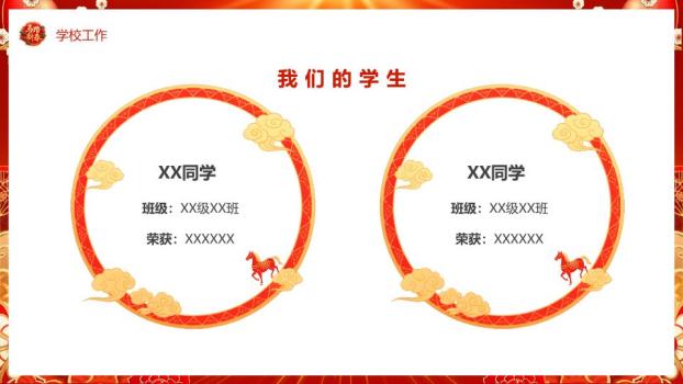 霓虹双马贺岁元旦晚会PPT1