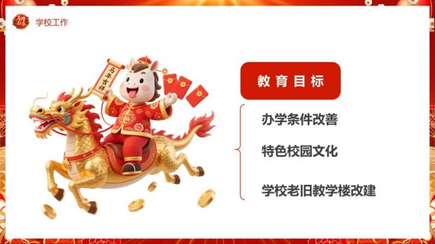 霓虹双马贺岁元旦晚会PPT3