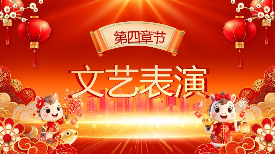 霓虹双马贺岁元旦晚会PPT4