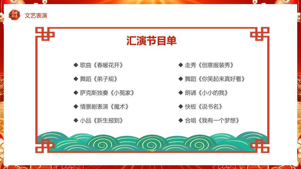 霓虹双马贺岁元旦晚会PPT5
