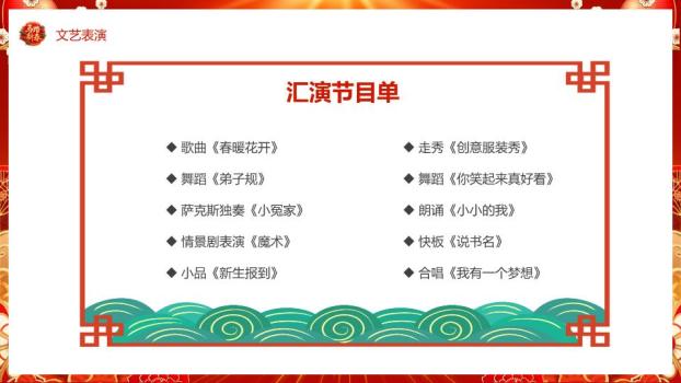 霓虹双马贺岁元旦晚会PPT5