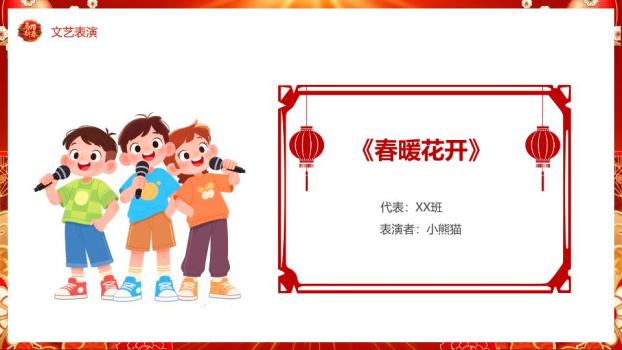 霓虹双马贺岁元旦晚会PPT7