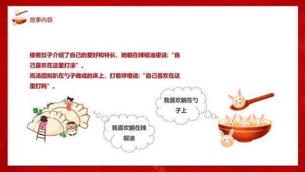 卡通女孩吃汤圆元宵节故事PPT8