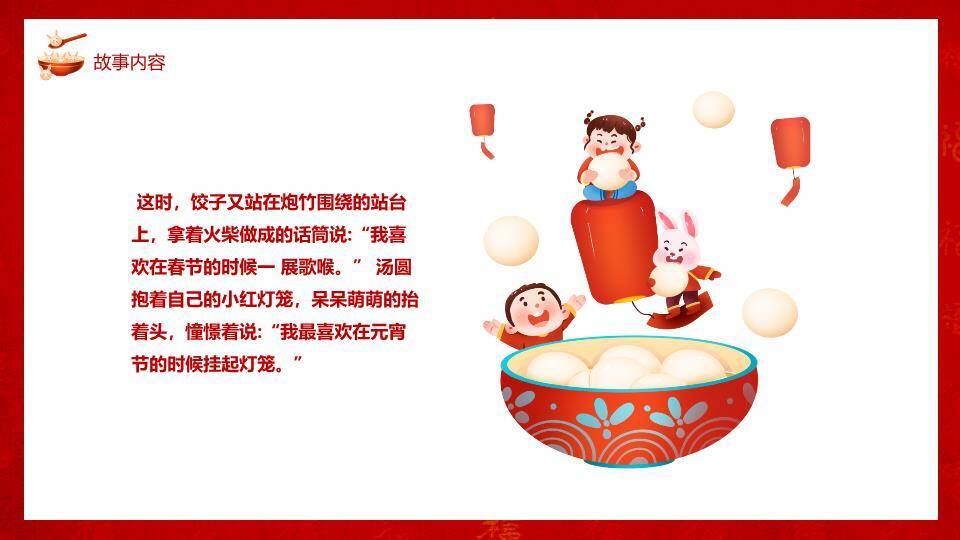 卡通女孩吃汤圆元宵节故事PPT9