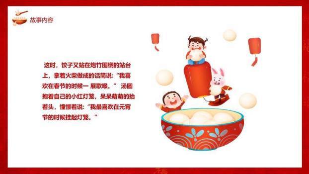 卡通女孩吃汤圆元宵节故事PPT9