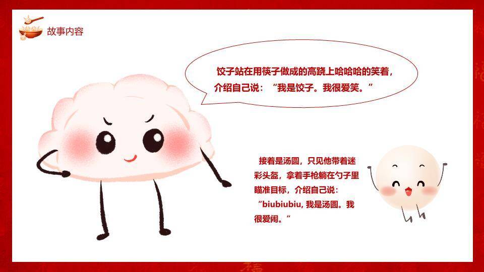 卡通女孩吃汤圆元宵节故事PPT1