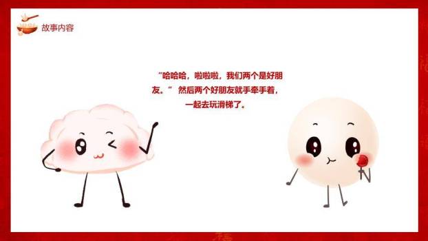 卡通女孩吃汤圆元宵节故事PPT2