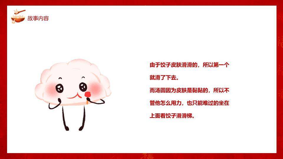 卡通女孩吃汤圆元宵节故事PPT3