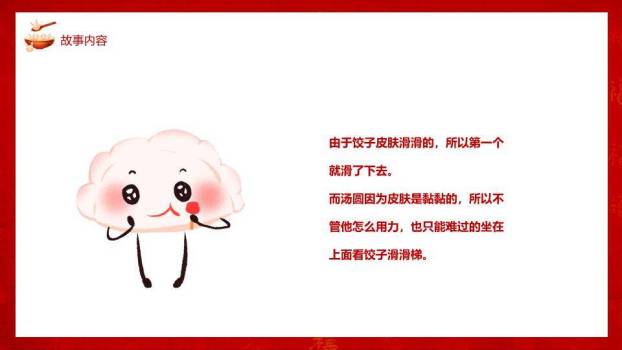 卡通女孩吃汤圆元宵节故事PPT3