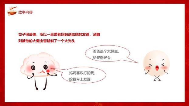卡通女孩吃汤圆元宵节故事PPT4