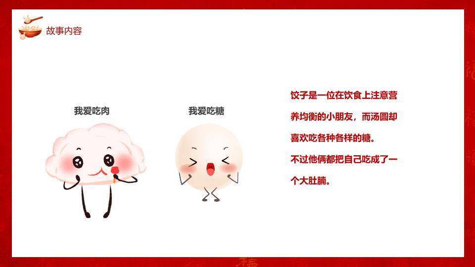 卡通女孩吃汤圆元宵节故事PPT5