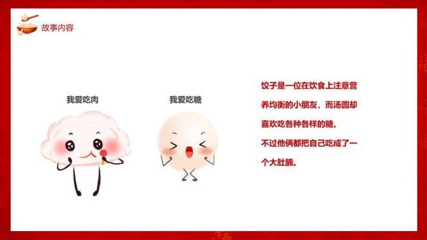 卡通女孩吃汤圆元宵节故事PPT5