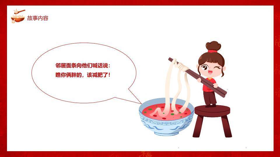 卡通女孩吃汤圆元宵节故事PPT6