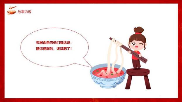 卡通女孩吃汤圆元宵节故事PPT6