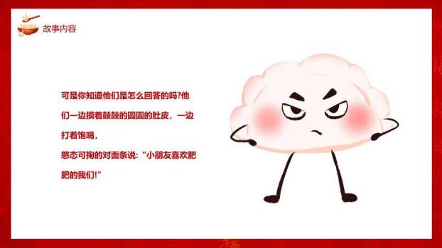 卡通女孩吃汤圆元宵节故事PPT7