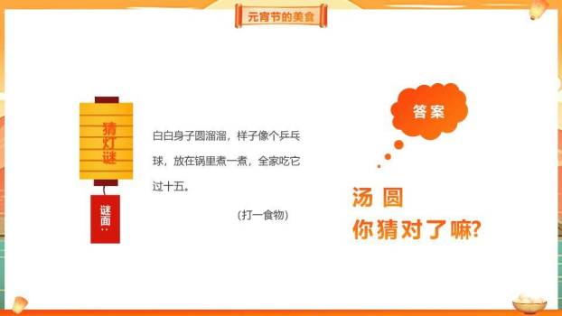 卷轴倒影汤圆碗元宵节祝福PPT8