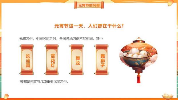 卷轴倒影汤圆碗元宵节祝福PPT1