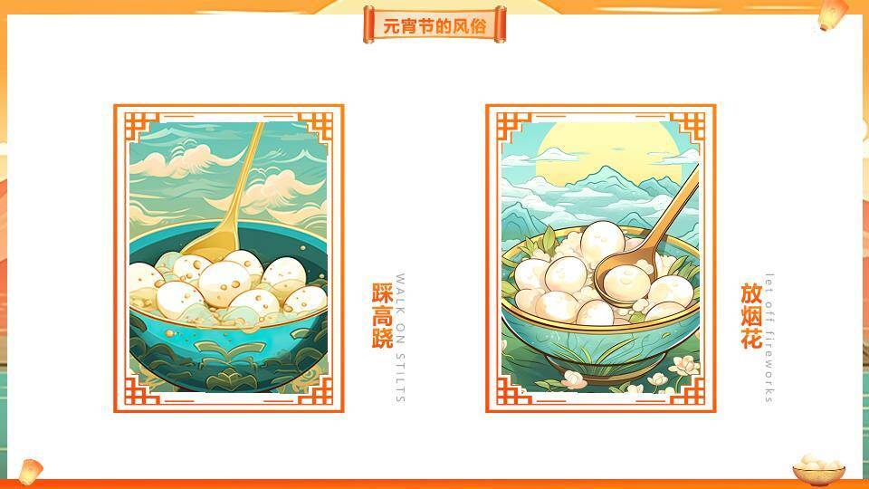 卷轴倒影汤圆碗元宵节祝福PPT2
