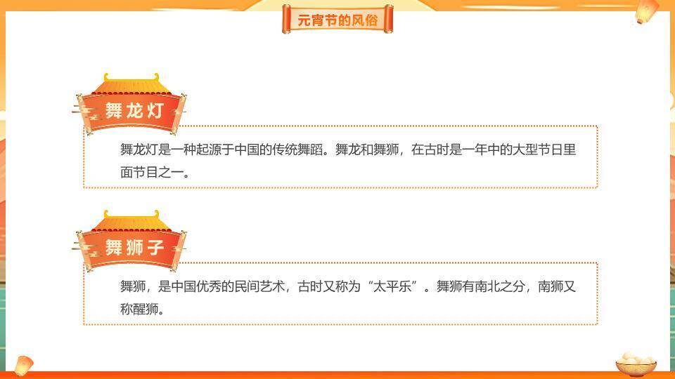 卷轴倒影汤圆碗元宵节祝福PPT3