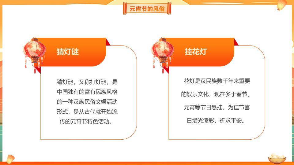 卷轴倒影汤圆碗元宵节祝福PPT4