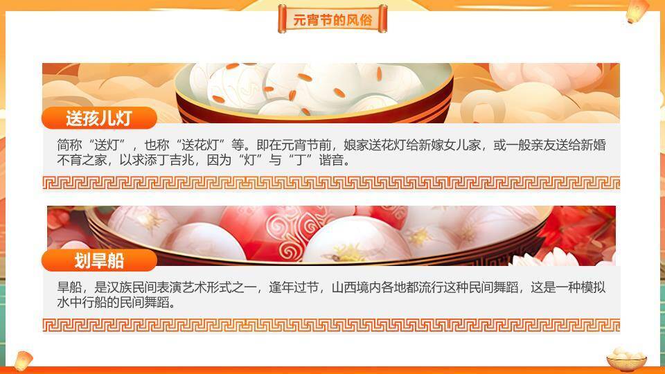 卷轴倒影汤圆碗元宵节祝福PPT5