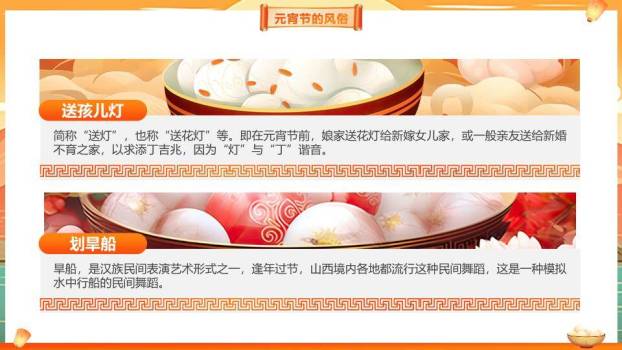 卷轴倒影汤圆碗元宵节祝福PPT5