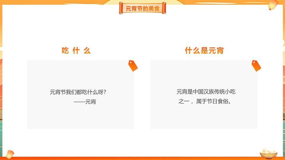 卷轴倒影汤圆碗元宵节祝福PPT7