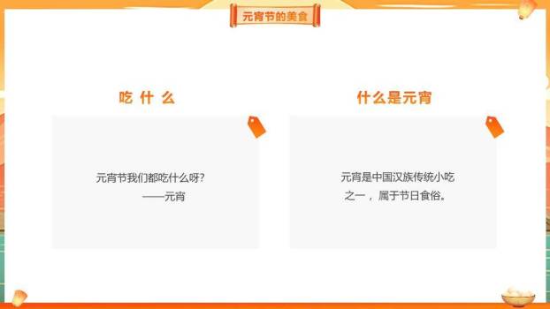 卷轴倒影汤圆碗元宵节祝福PPT7