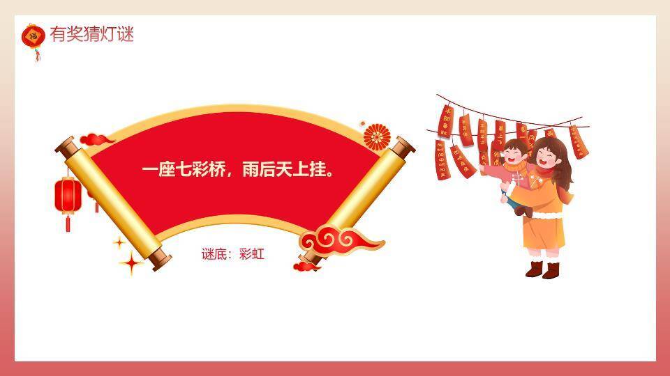 家庭提灯笼元宵节幼儿园课件PPT9