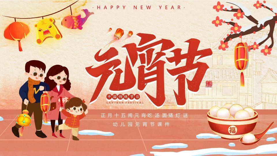 家庭提灯笼元宵节幼儿园课件PPT0