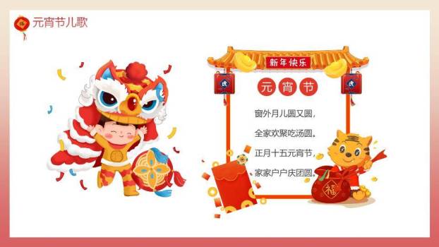家庭提灯笼元宵节幼儿园课件PPT5