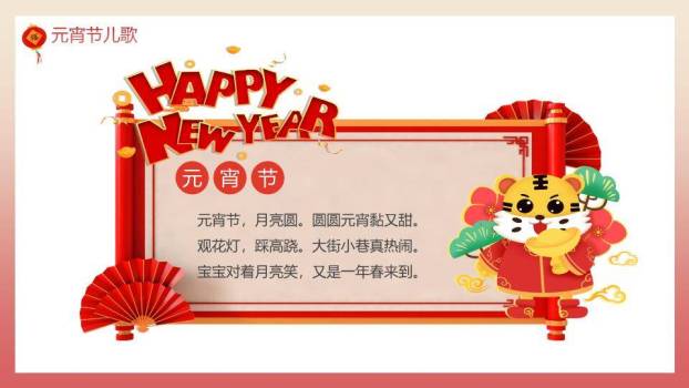 家庭提灯笼元宵节幼儿园课件PPT7