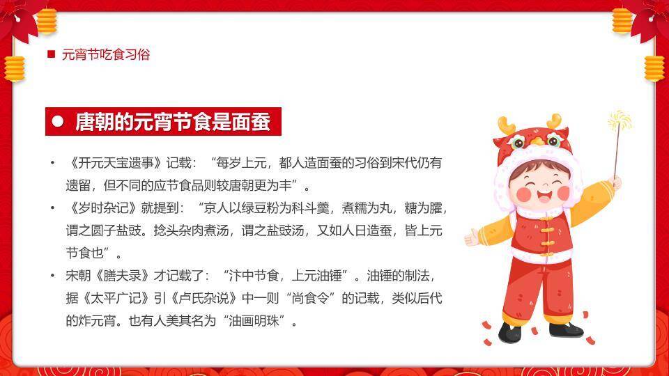 金边书法汤圆插画元宵习俗介绍PPT9