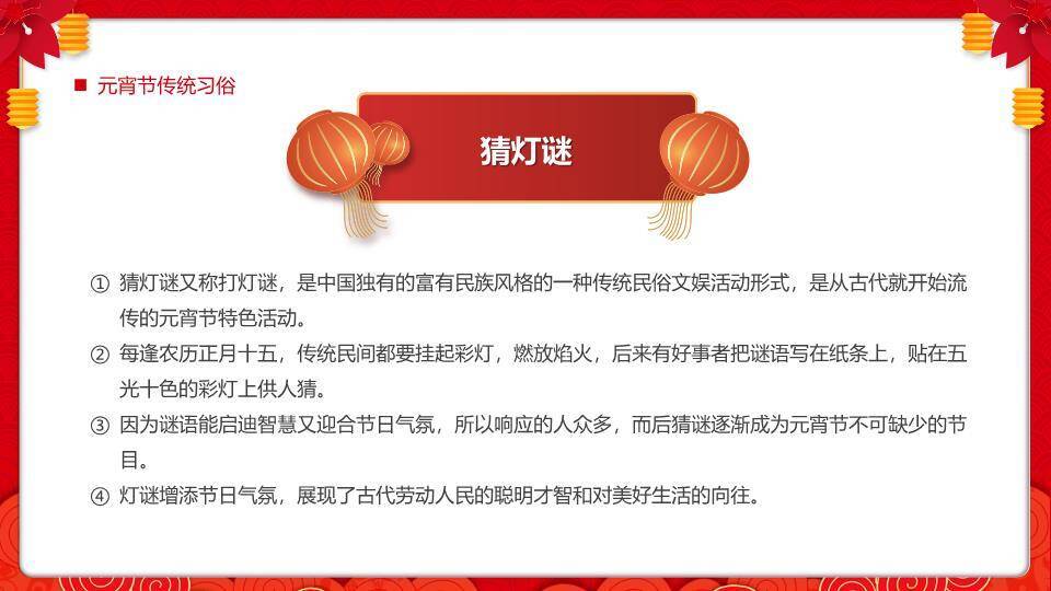 金边书法汤圆插画元宵习俗介绍PPT3