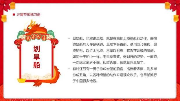 金边书法汤圆插画元宵习俗介绍PPT6