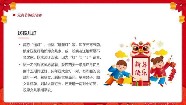 金边书法汤圆插画元宵习俗介绍PPT7