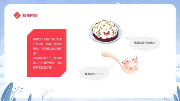 冰雪拟人汤圆元宵节主题班会PPT8