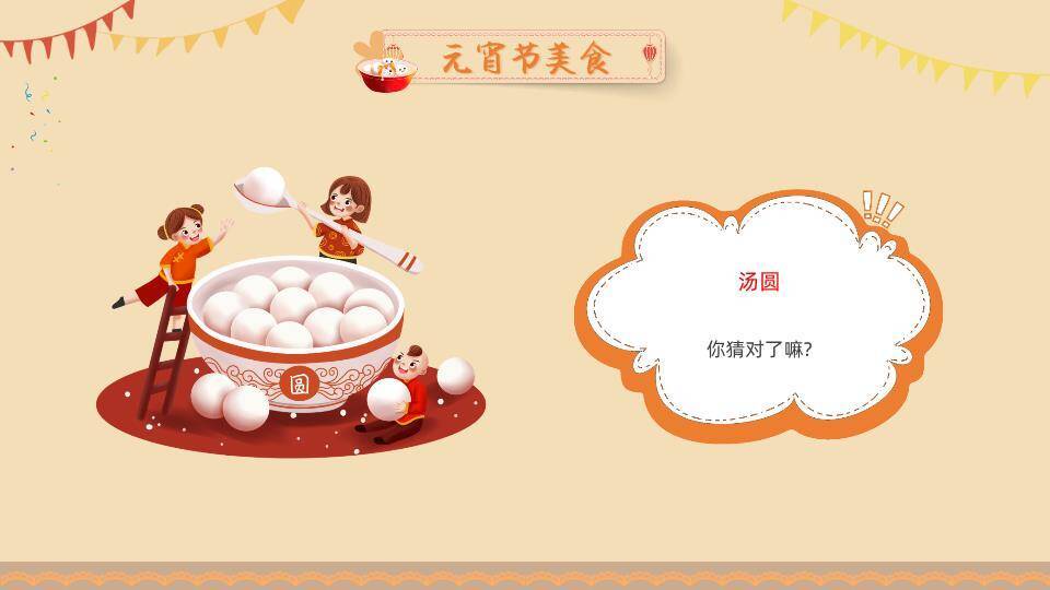 教室萌娃煮汤圆元宵节活动PPT8