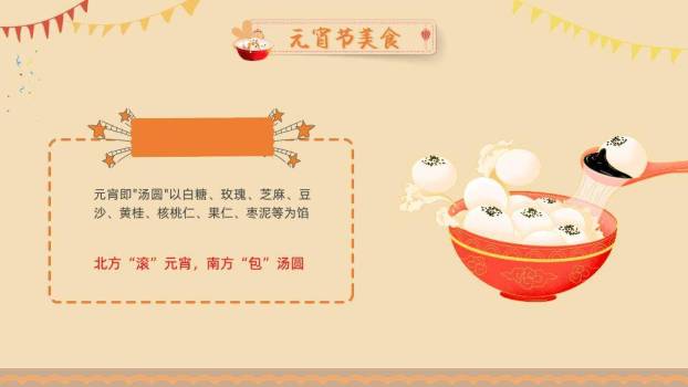 教室萌娃煮汤圆元宵节活动PPT9